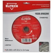 Может пригодиться Диск алмазный Elitech 230x22,2 мм сегментный