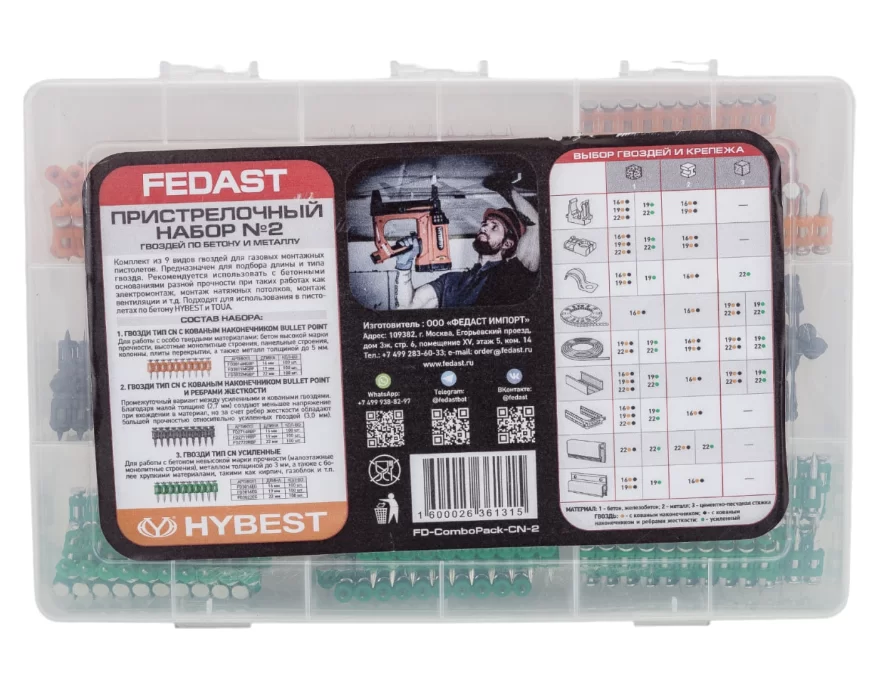 Пристрелочный набор Fedast № 2 гвоздей по бетону и металлу №1