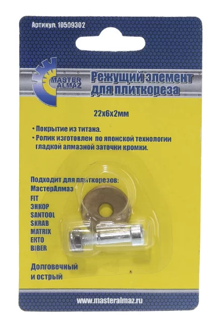 Ролик для плиткореза МастерАлмаз 22х6х2 мм №1