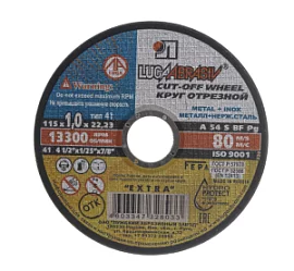 Товар «Диск по металлу Луга 115х1,0х22,2 мм» Фото товара «Диск по металлу Луга 115х1,0х22,2 мм»