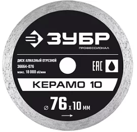 Товар «Диск алмазный Зубр Профессионал Керамо-10 76х1,2х10 мм сплошной» Фото товара «Диск алмазный Зубр Профессионал Керамо-10 76х1,2х10 мм сплошной»