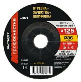 Товар «Круг шлифовальный/ зачистной/ отрезной 3в1 ПрофОснастка Эксперт №401 125*3*22,2 мм» Фото товара «Круг шлифовальный/ зачистной/ отрезной 3в1 ПрофОснастка Эксперт №401 125*3*22,2 мм»