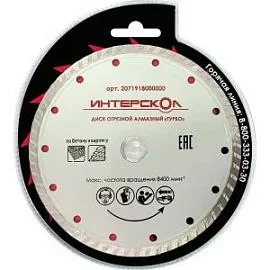 Товар «Диск алмазный Интерскол 150х22,2 мм сплошной» Фото товара «Диск алмазный Интерскол 150х22,2 мм сплошной»